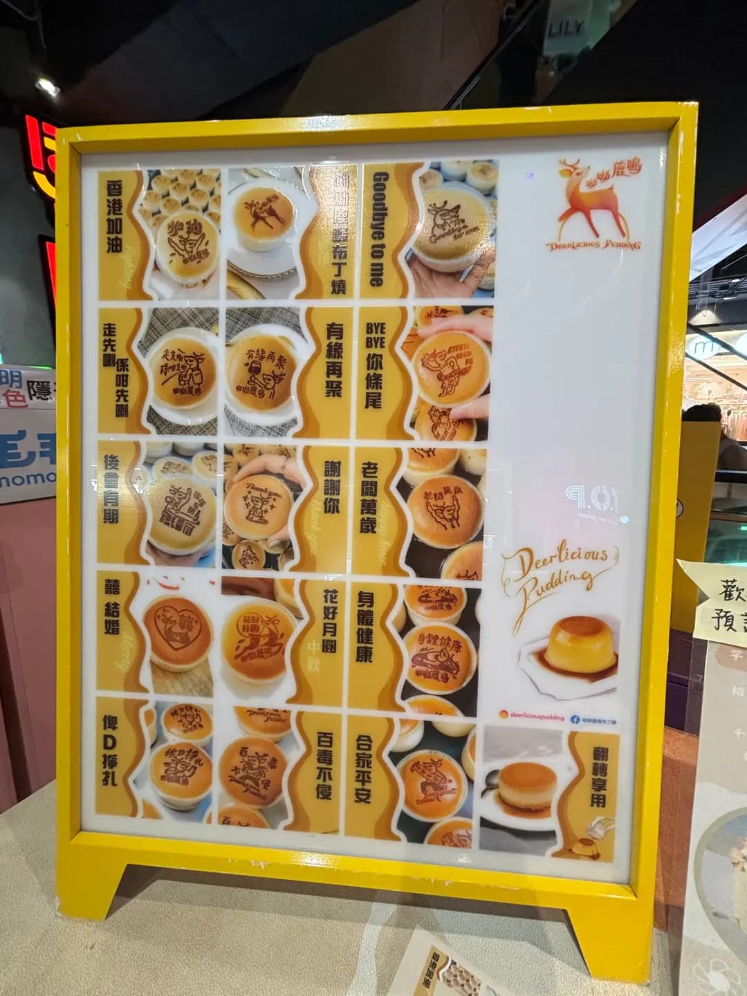 呦呦鹿鳴布丁燒 photo 6