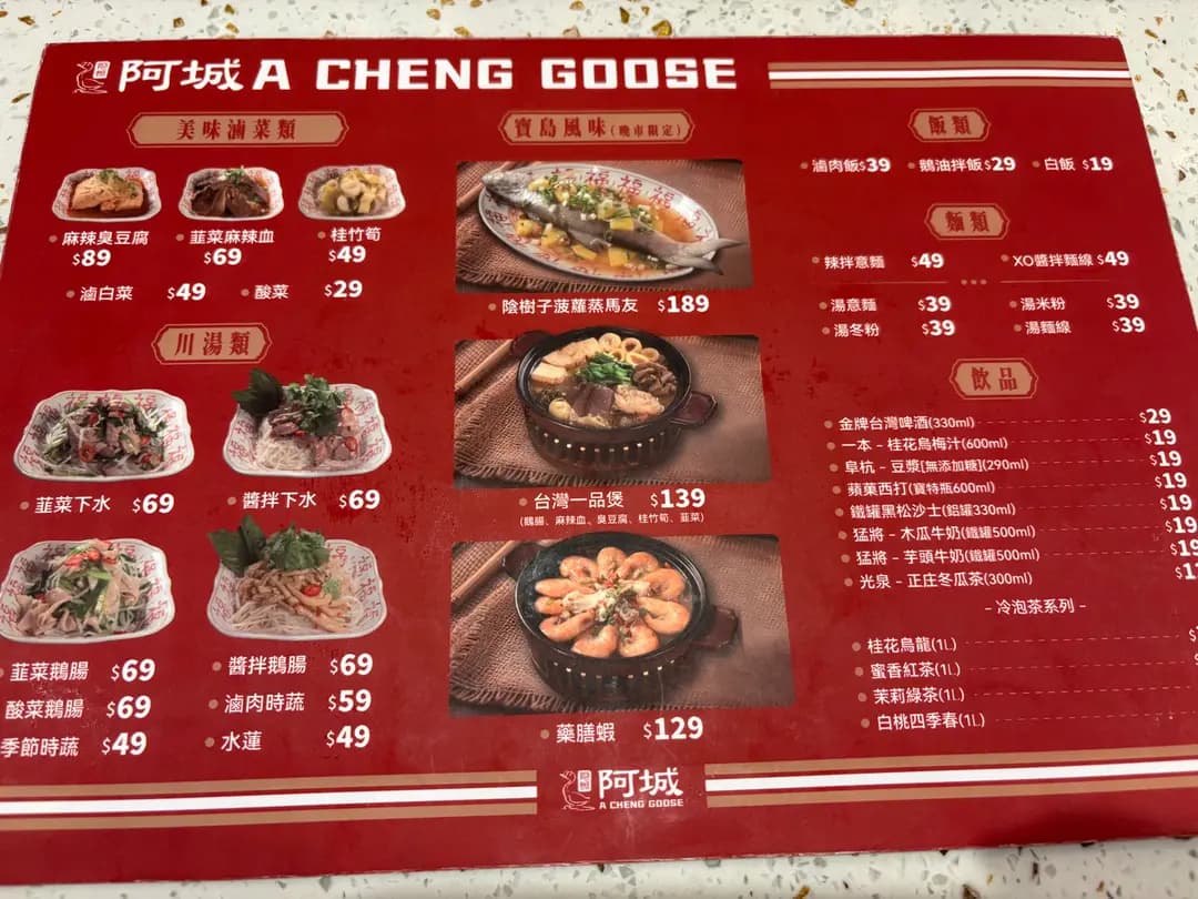 阿城鵝肉 photo 5