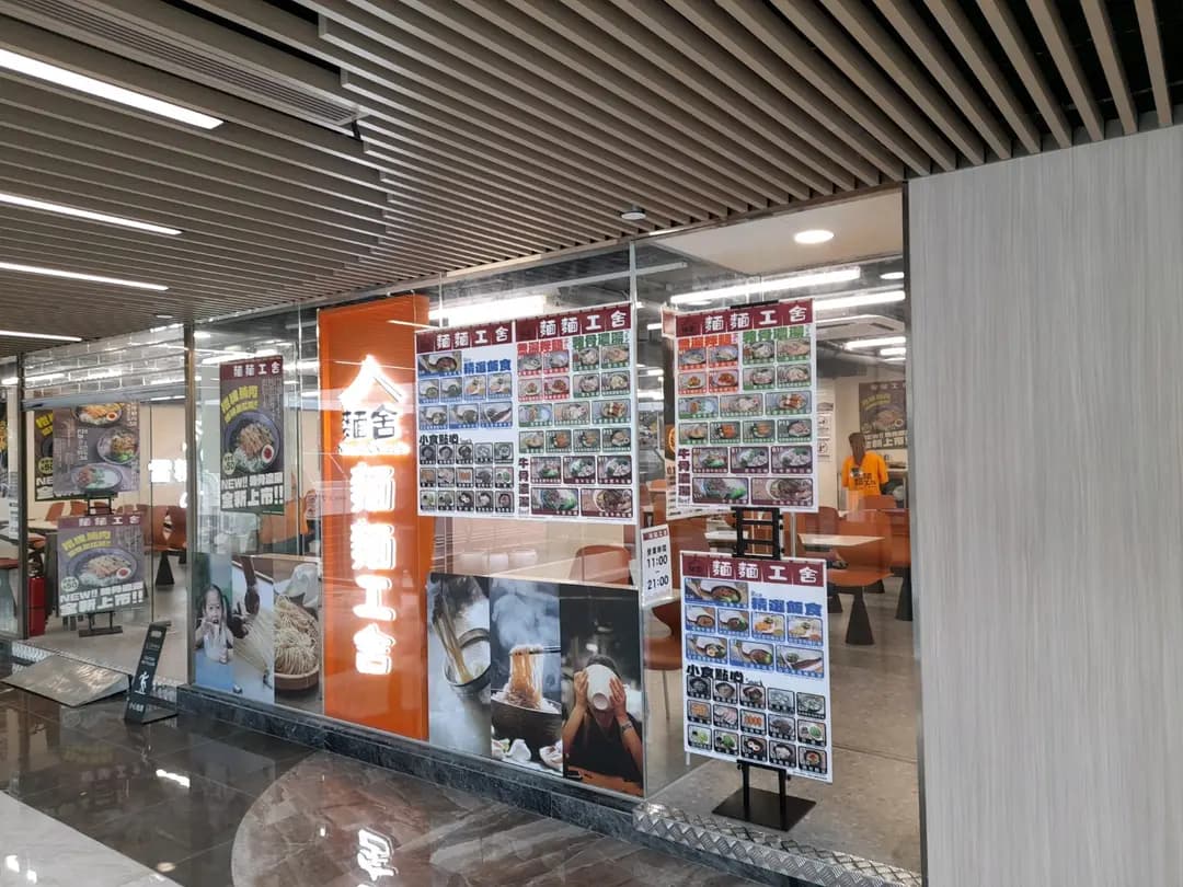 麵麵工舍 photo 7