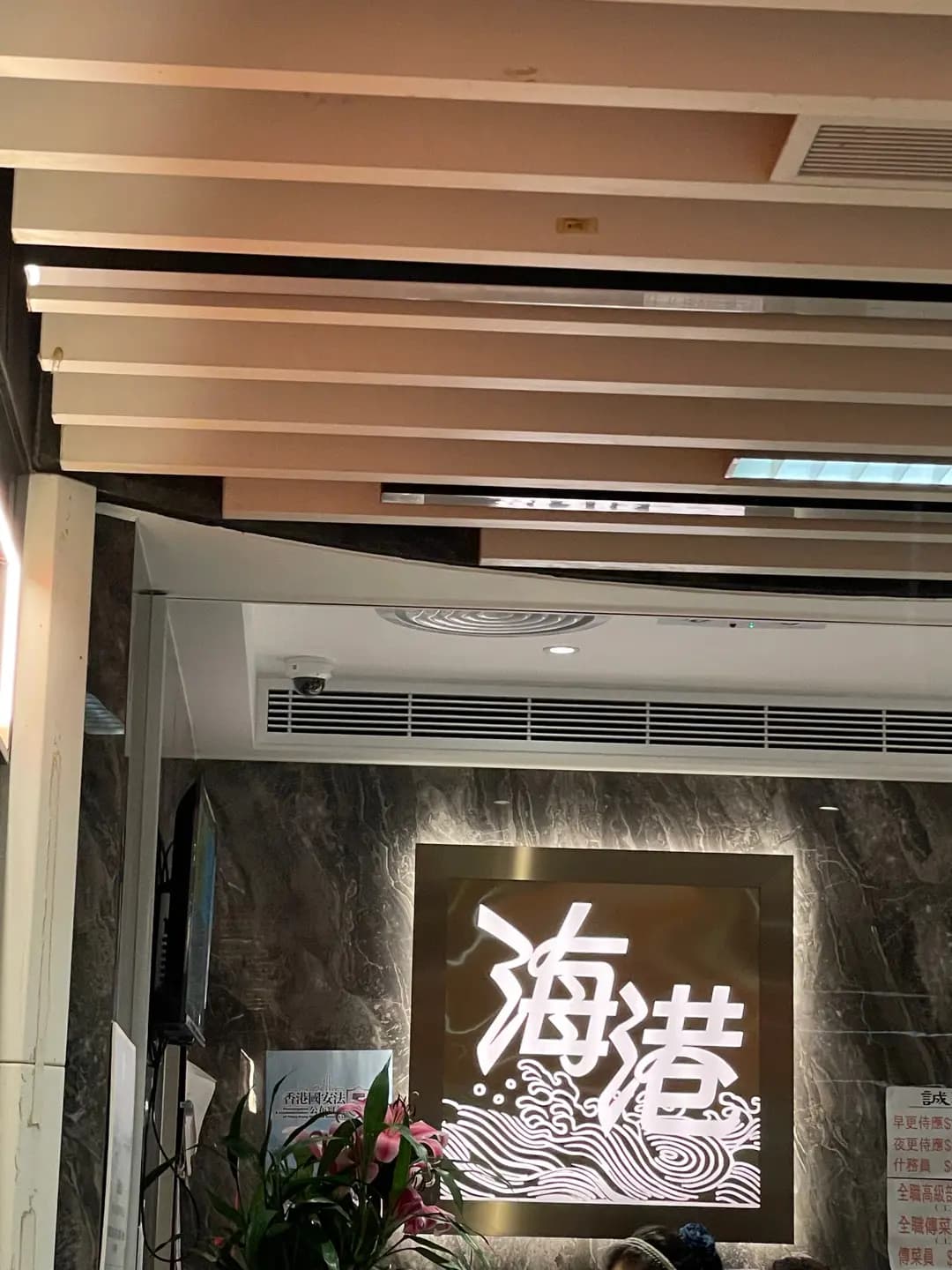 海港酒家 photo 2