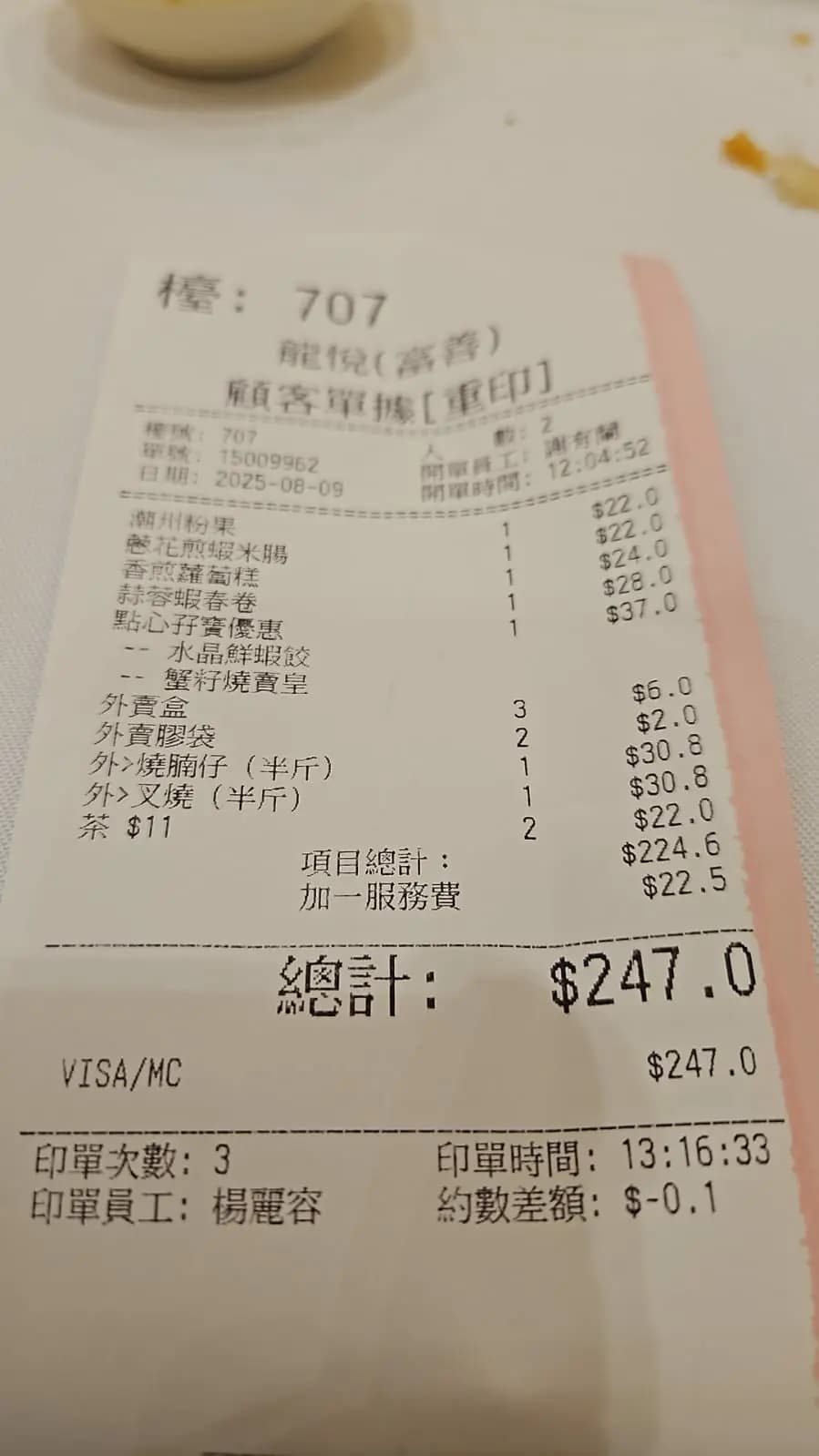 龍悅 (富善商場) photo 5