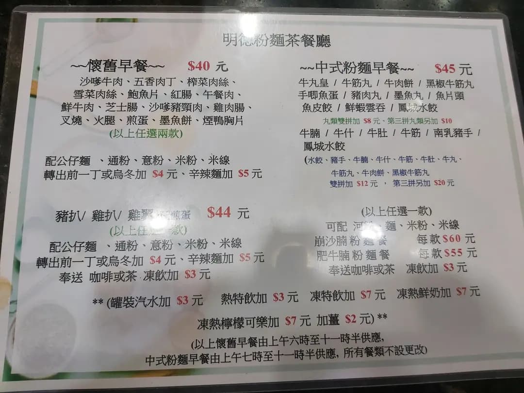 明德粉麵茶餐廳 photo 1
