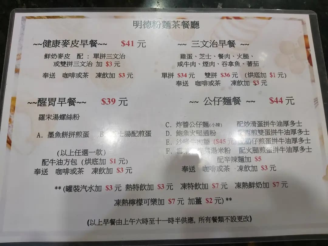 明德粉麵茶餐廳 photo 8