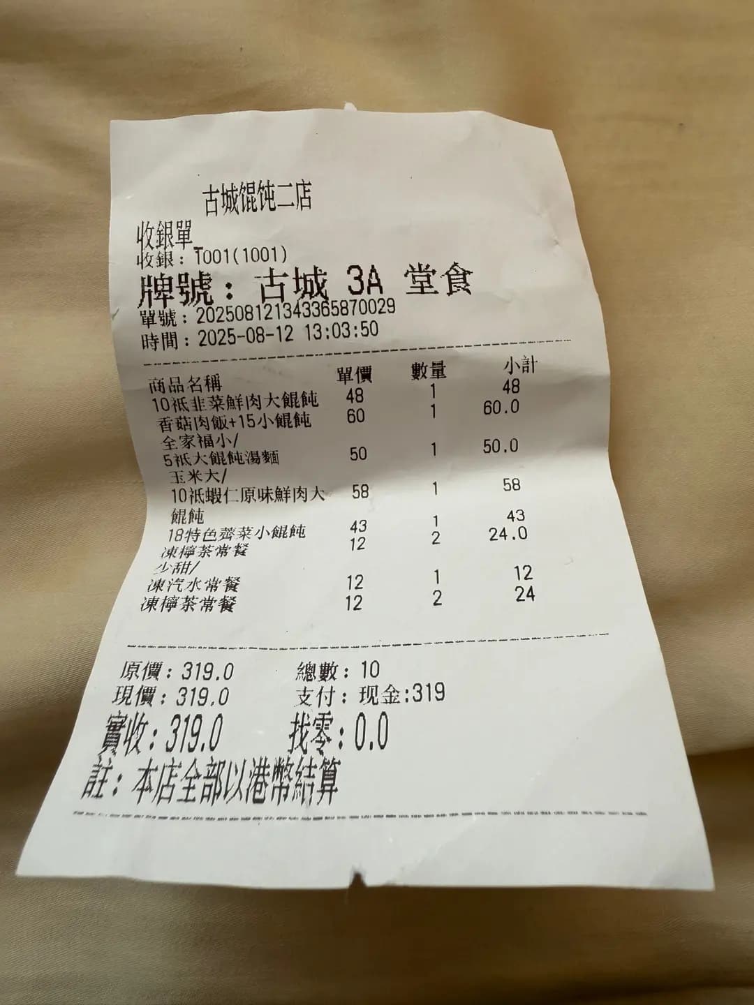 古城餛飩 photo 3