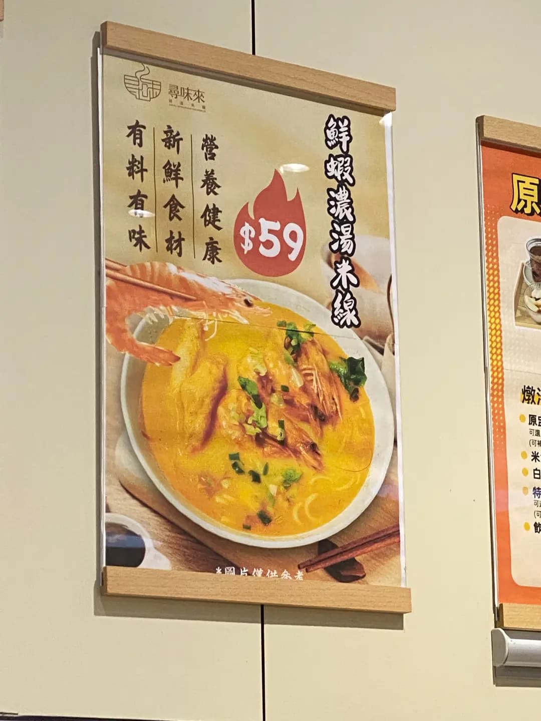 尋味來•鮮湯米線 photo 1