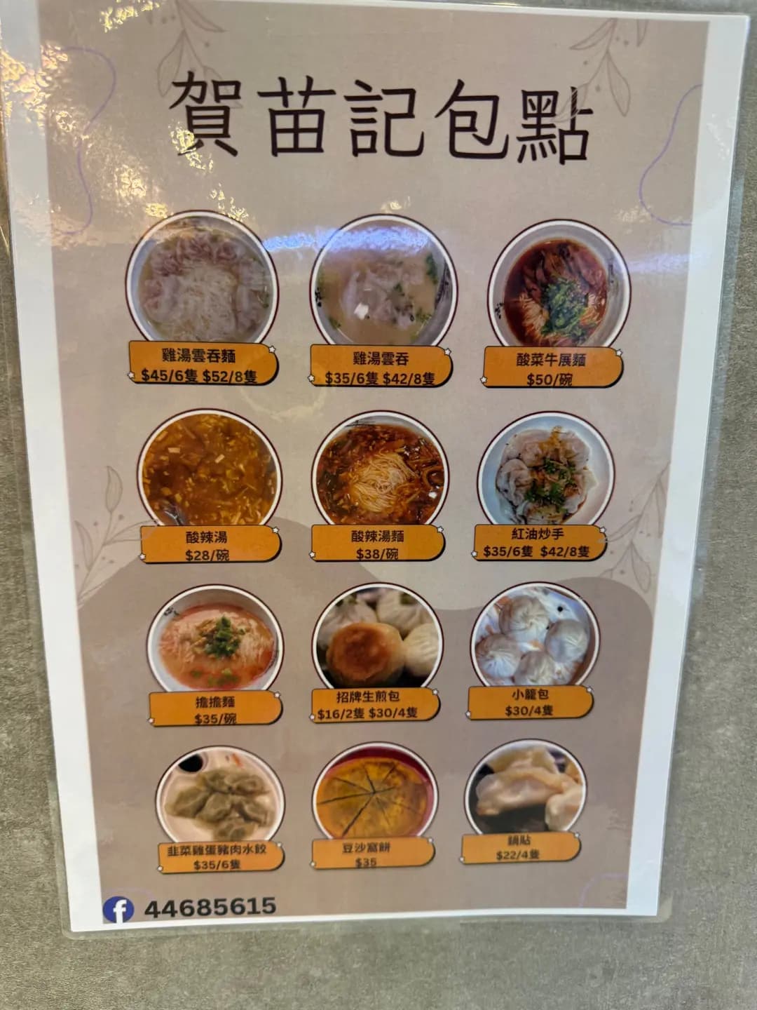 賀苗記包點 photo 2