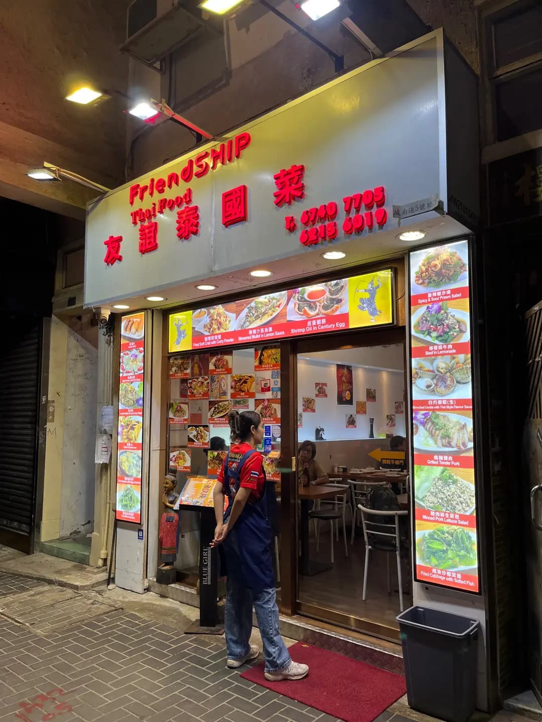 友誼泰國菜館 photo 2