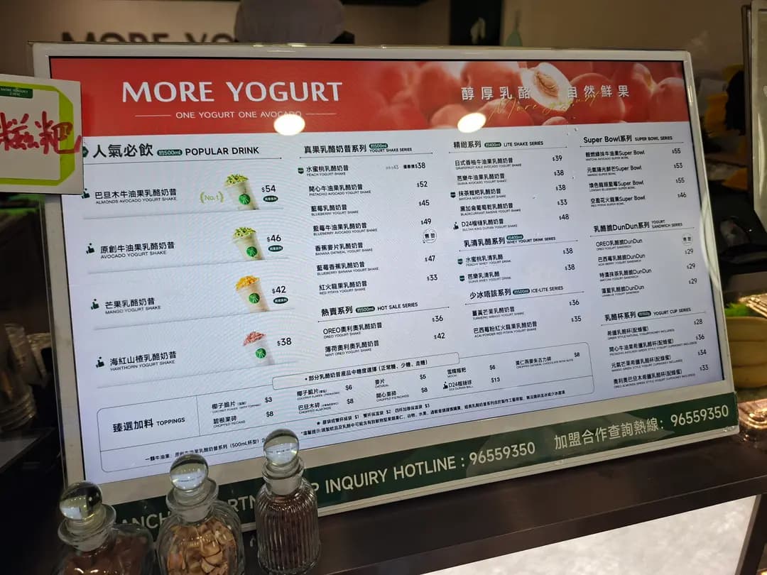 MORE YOGURT (黃金廣場) photo 3