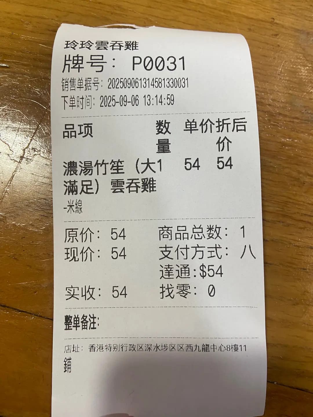 玲玲雲吞雞 photo 1