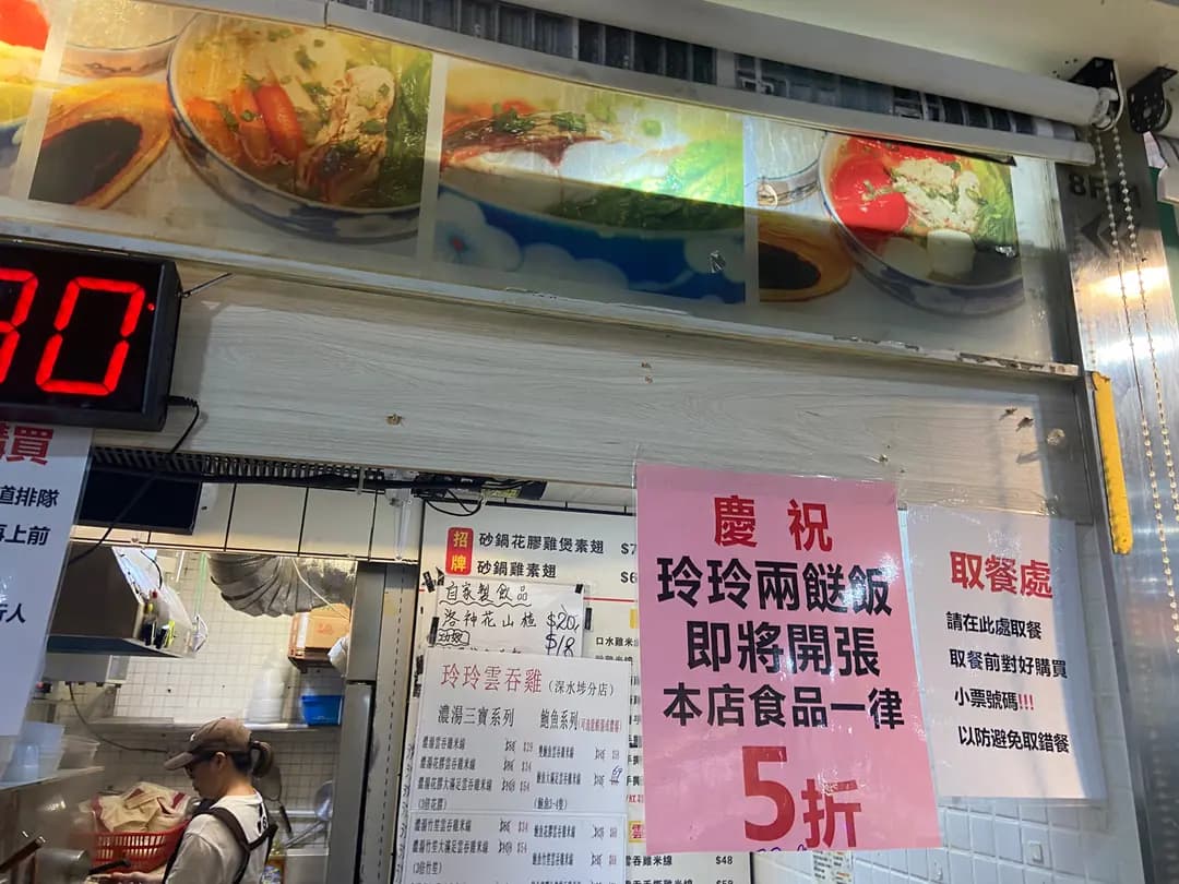 玲玲雲吞雞 photo 2