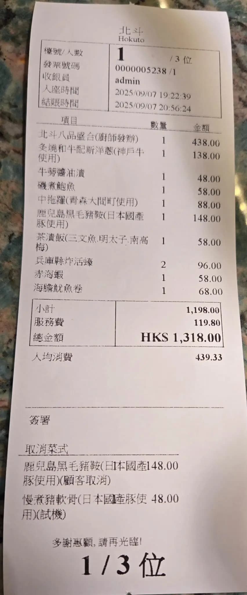 北斗 photo 5