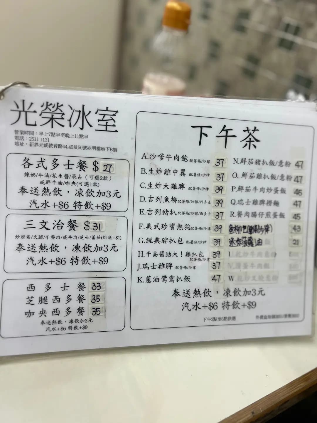 光榮冰室 (教育路) photo 2