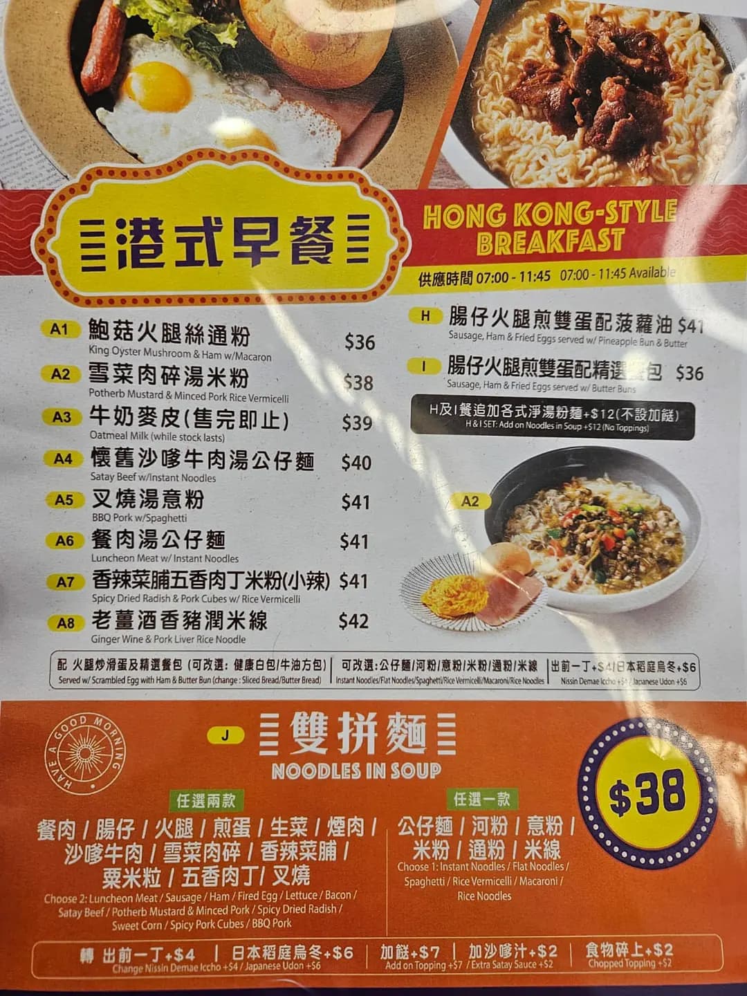 荷里活冰室 (駿洋商場) photo 3