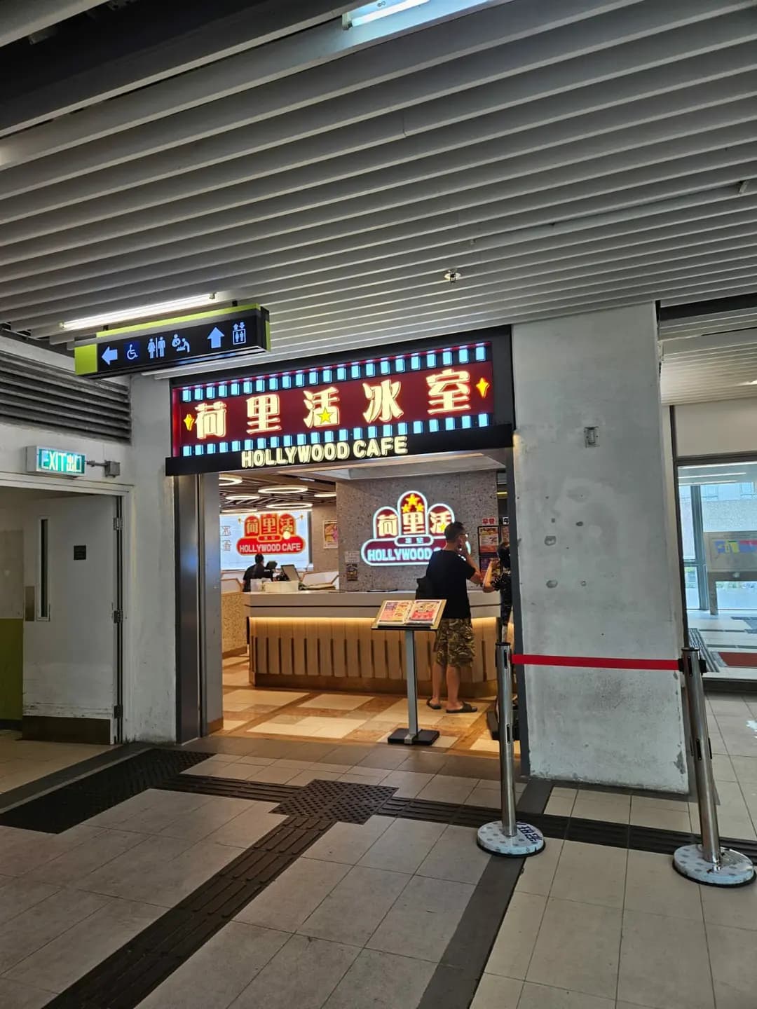 荷里活冰室 (駿洋商場) photo 1