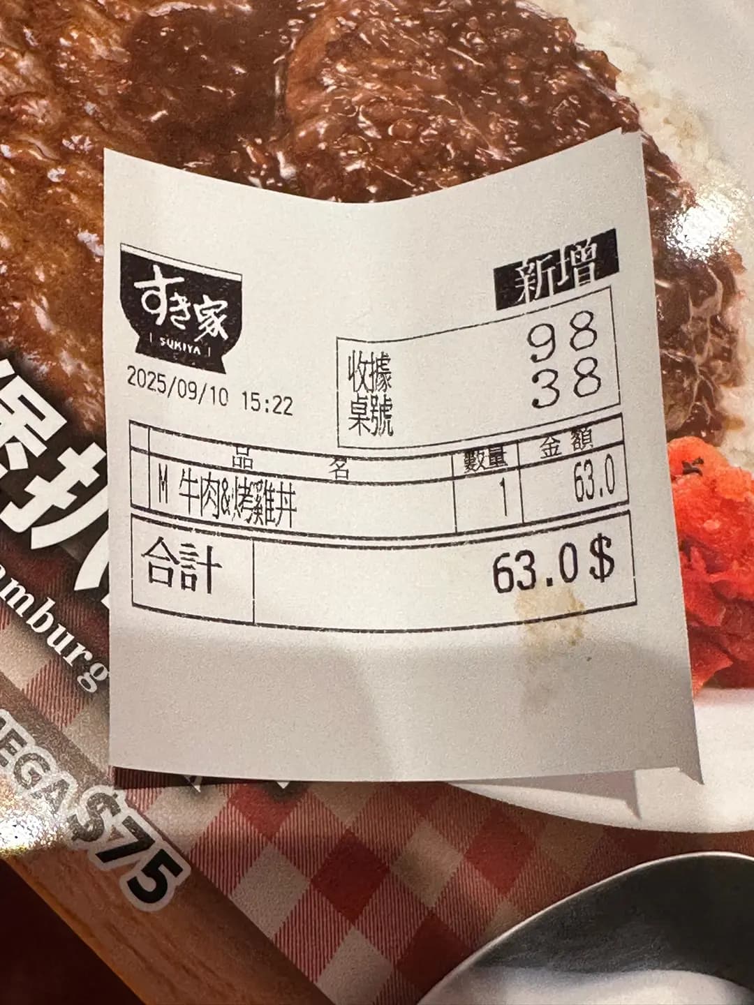 SUKIYA すき家 (淘大商場3期) photo 5