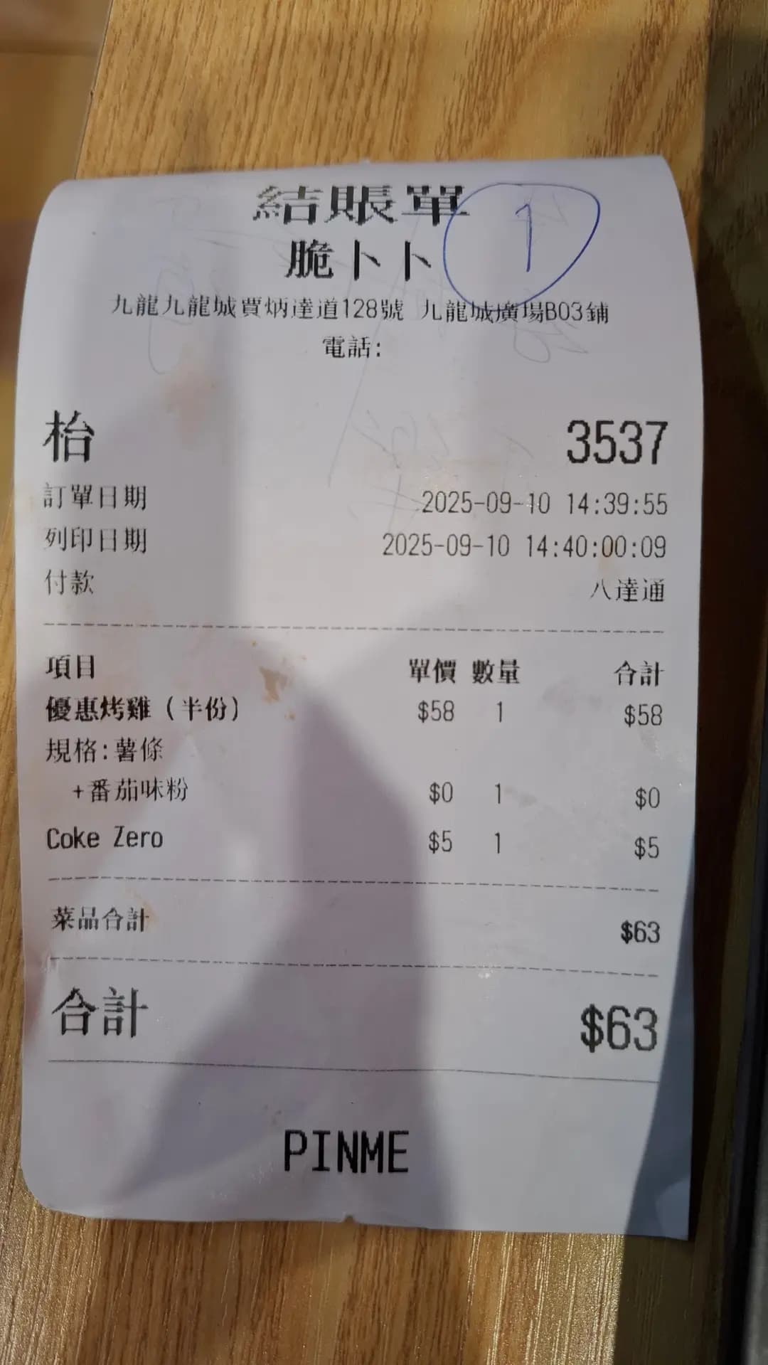 脆卜卜 photo 4