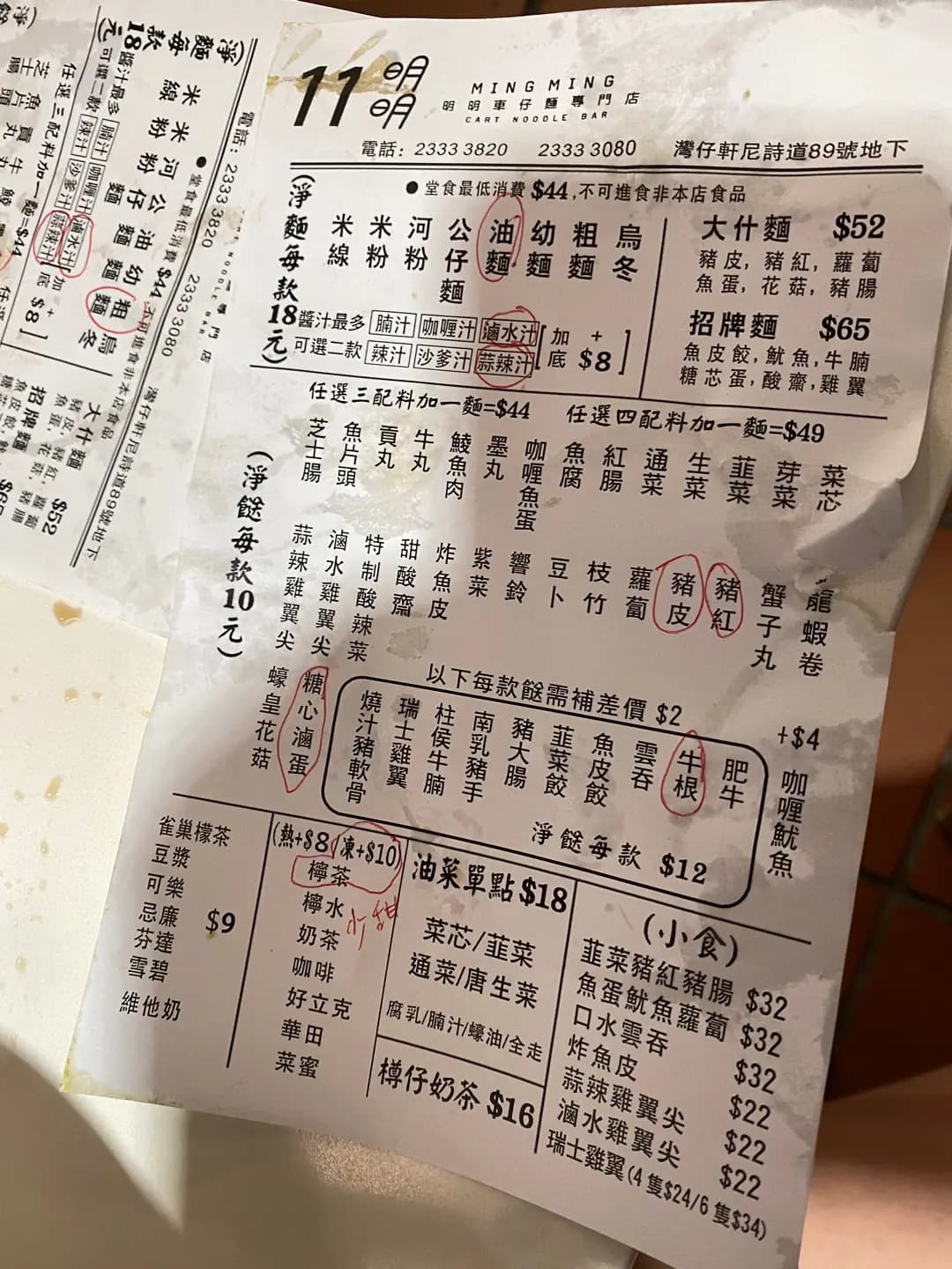 明明車仔麵專門店 (軒尼詩道) photo 6
