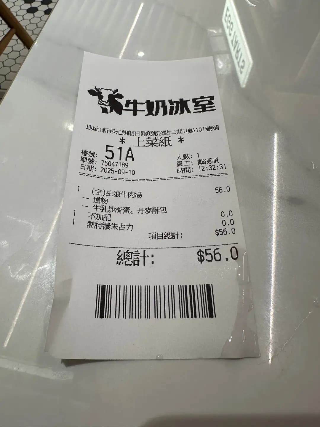 牛奶冰室 (形點 II) photo 2