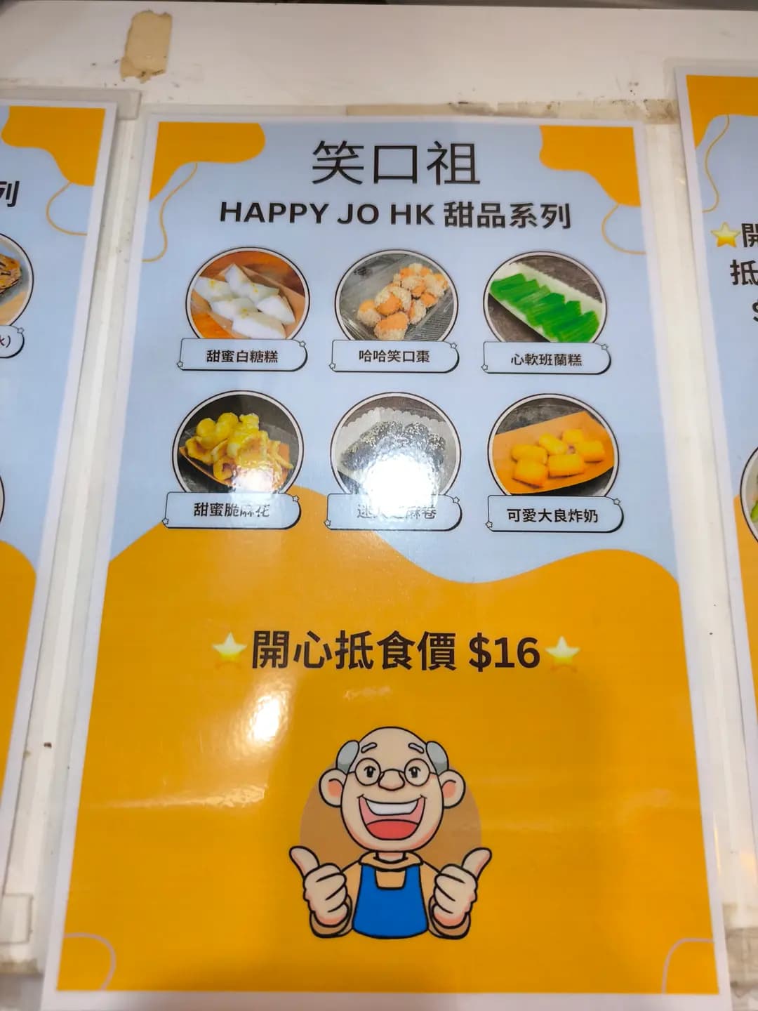 笑口祖 photo 1