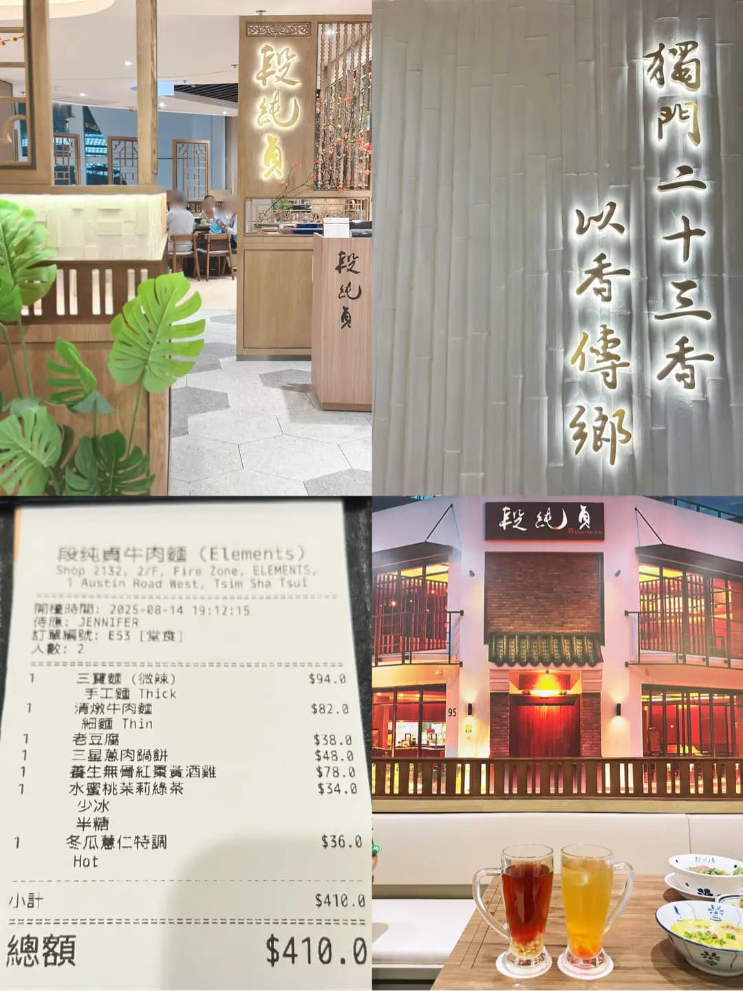 段純貞牛肉麵 (ELEMENTS圓方火區) photo 3