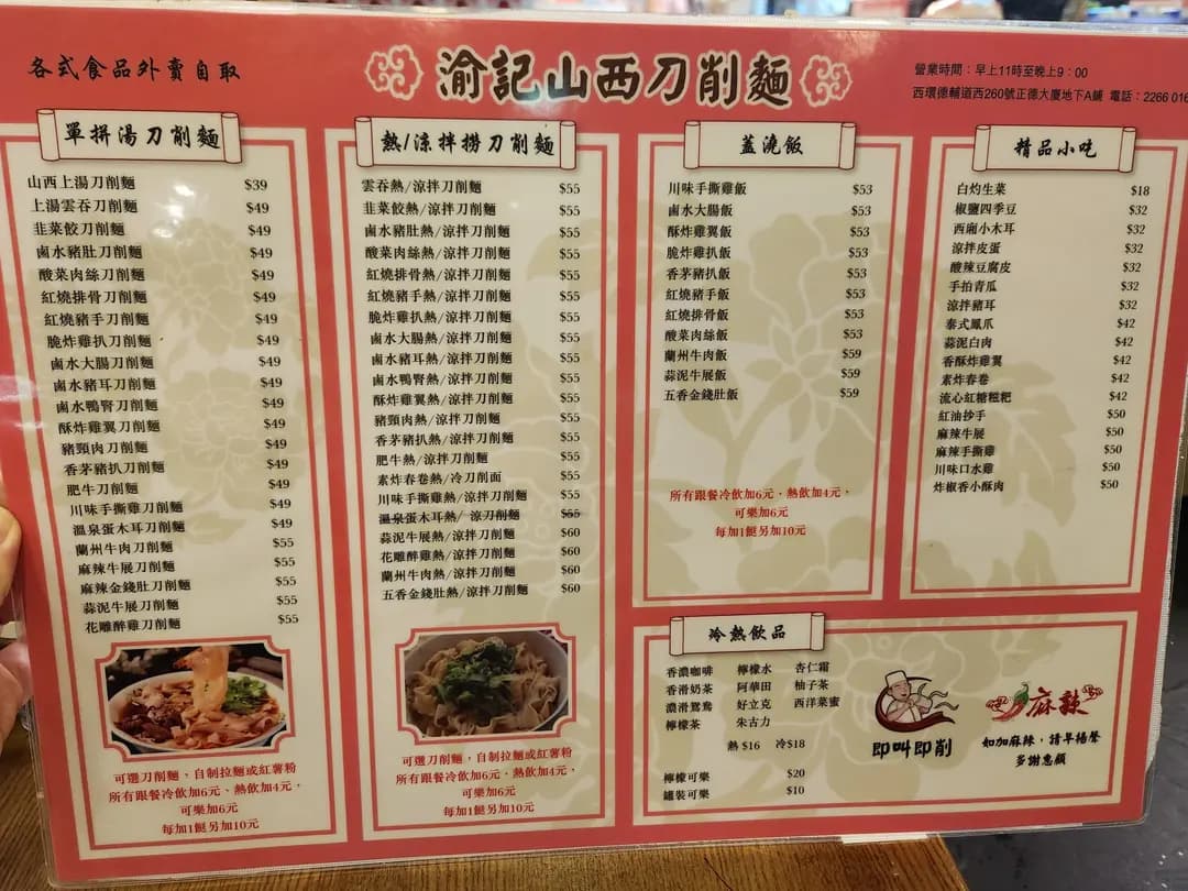 渝記山西刀削麵 photo 3