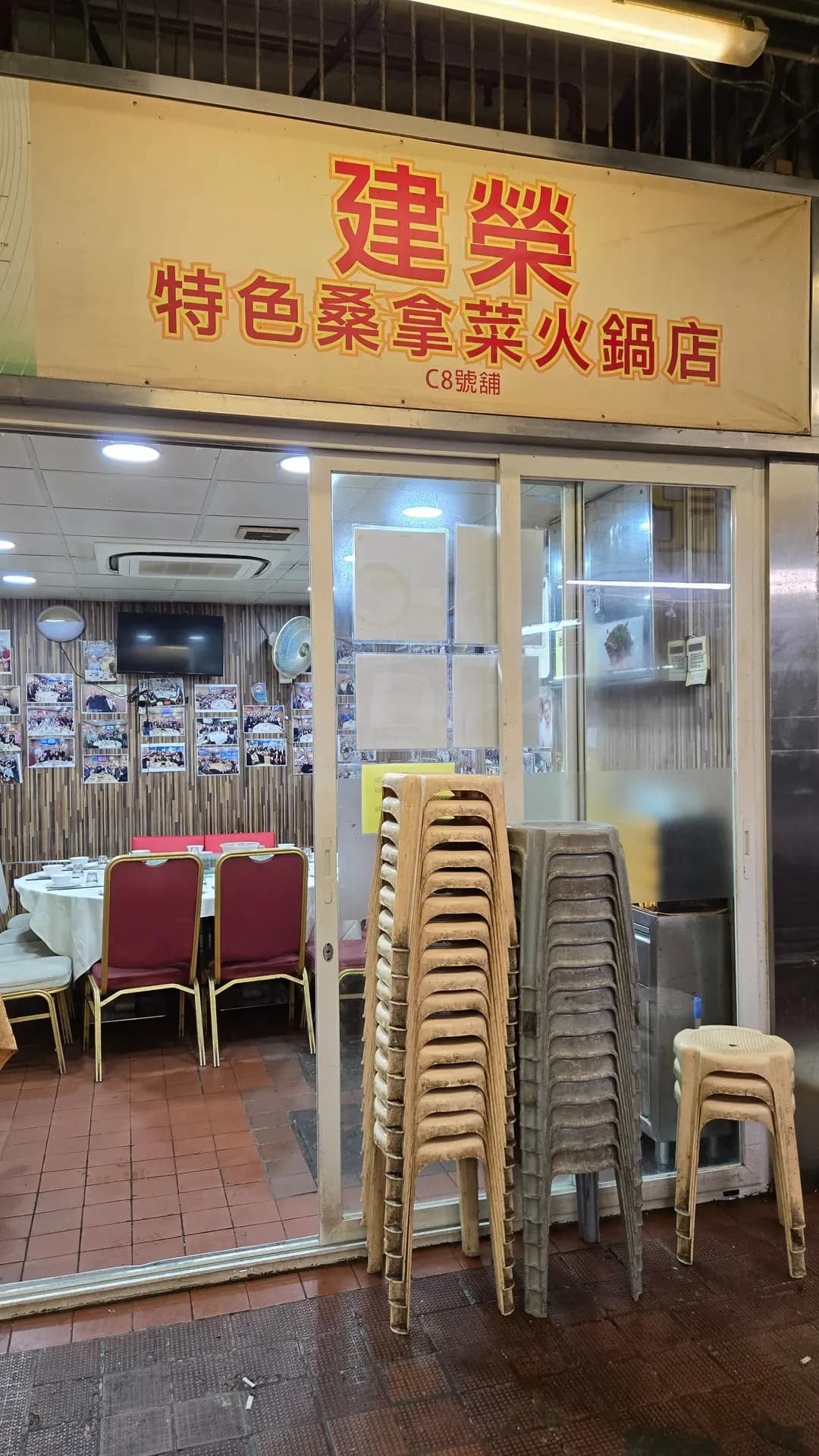 建榮特色桑拿菜火鍋店 photo 3