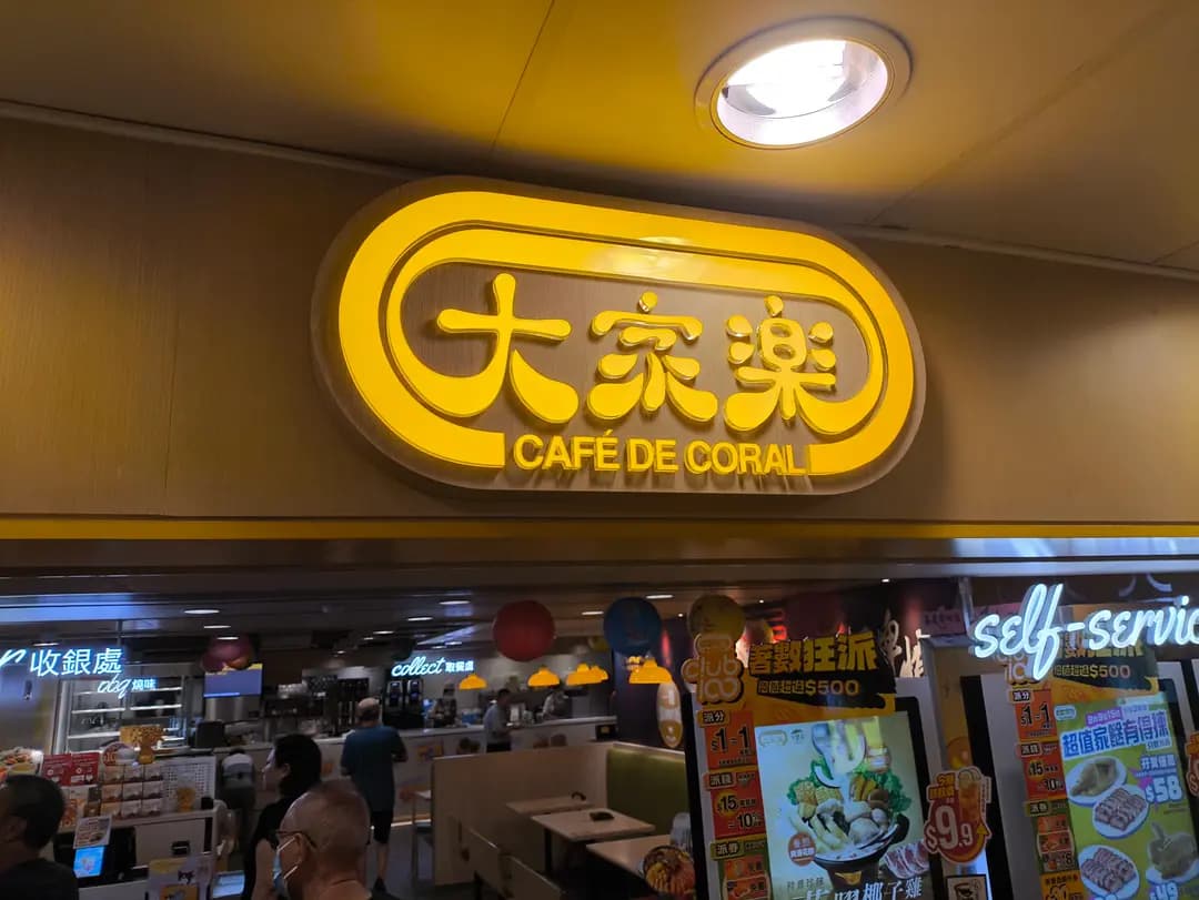 大家樂 (健威坊) photo 8