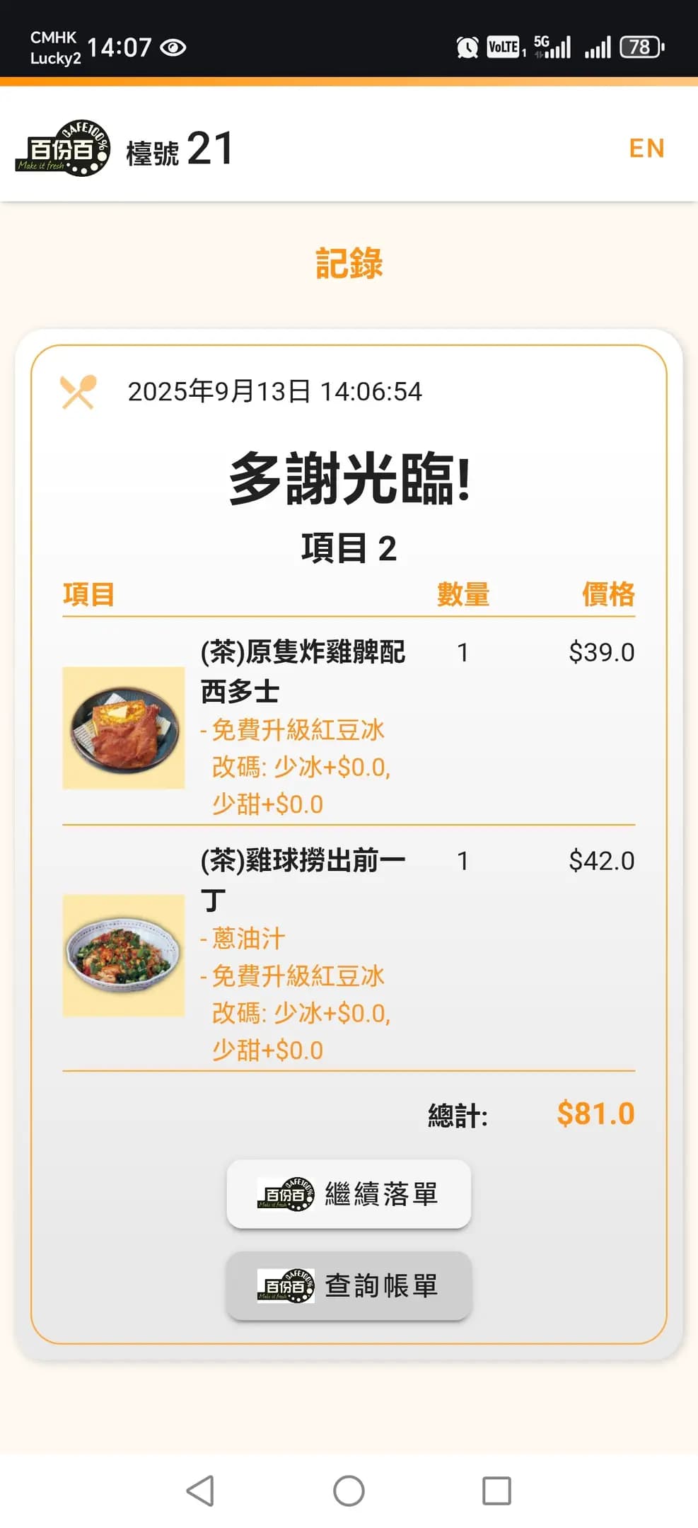 百份百餐廳 (錦英苑商場) photo 8