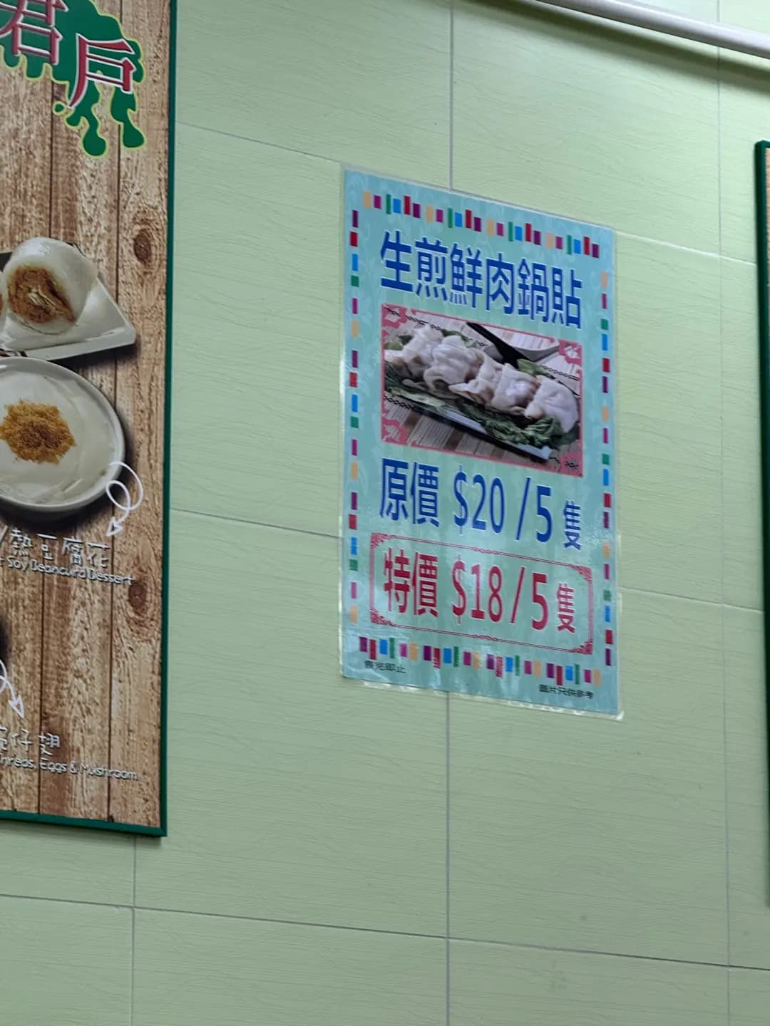 君戶鍋貼大王 photo 5