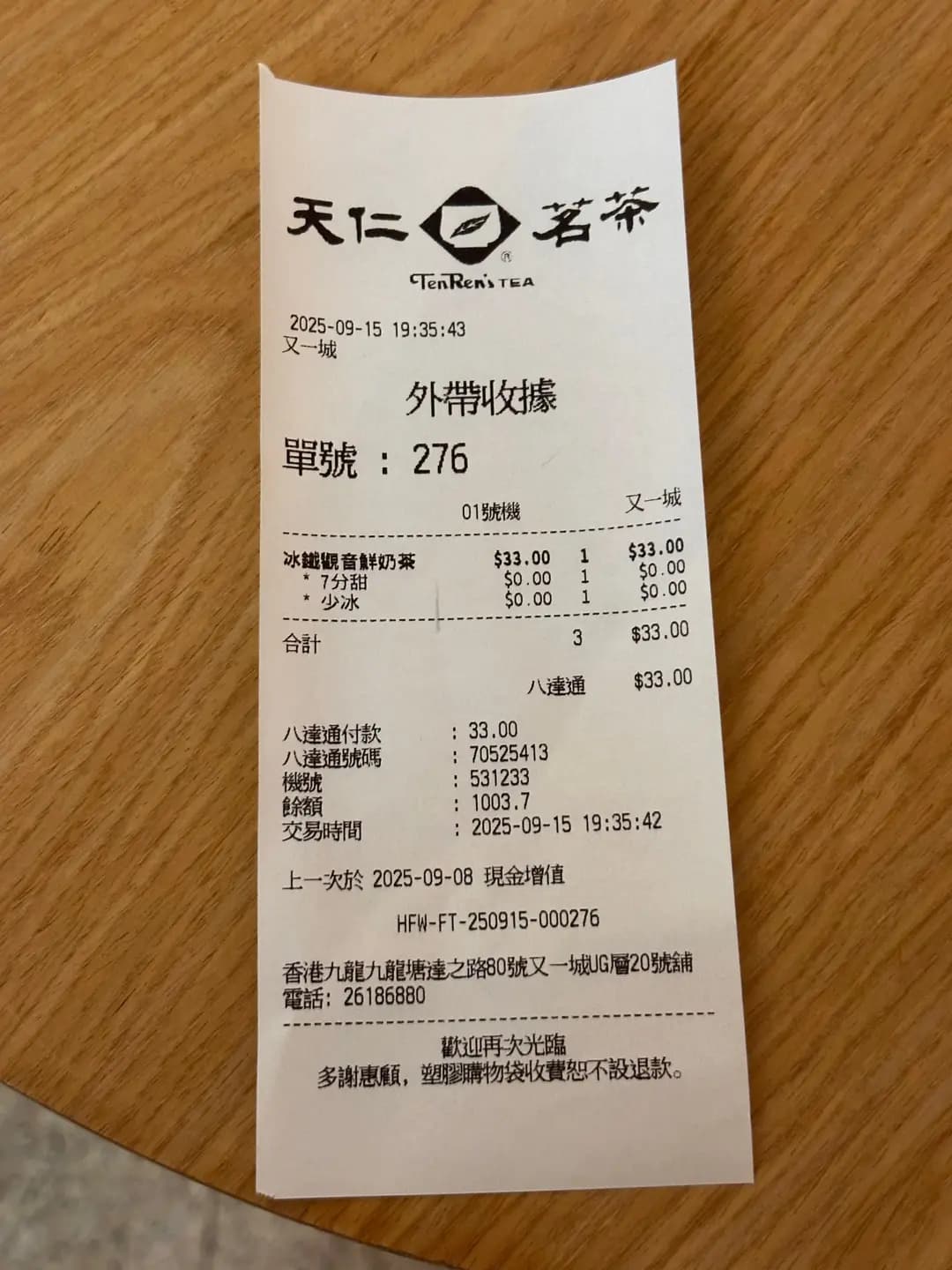 天仁茗茶 (又一城) photo 2