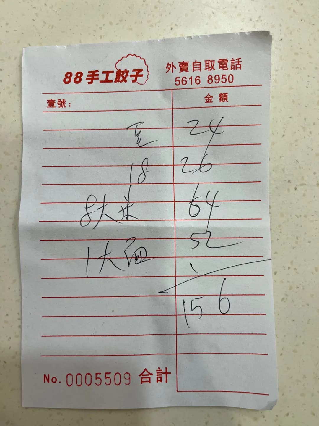 88手工餃子 photo 6