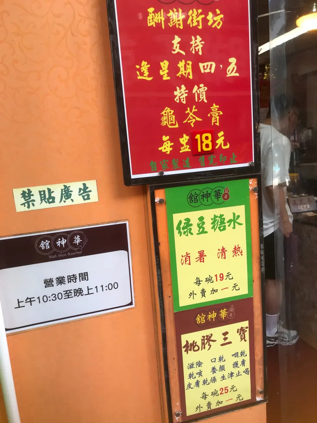 華神館涼茶 photo 5