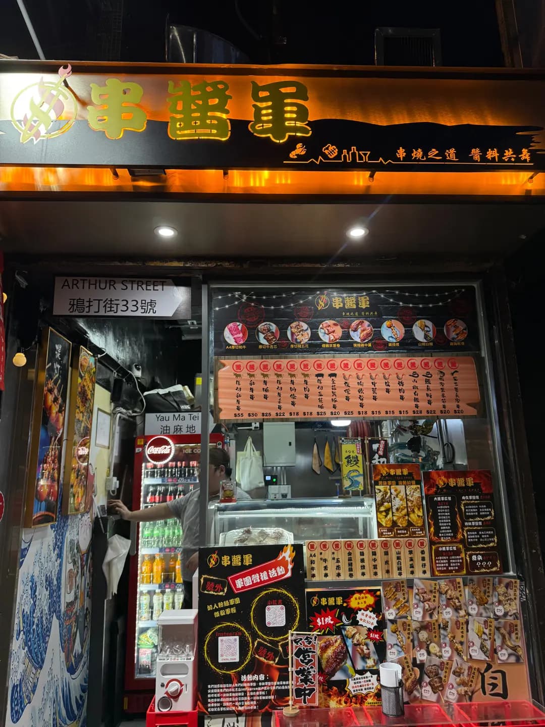 串醬軍 photo 8