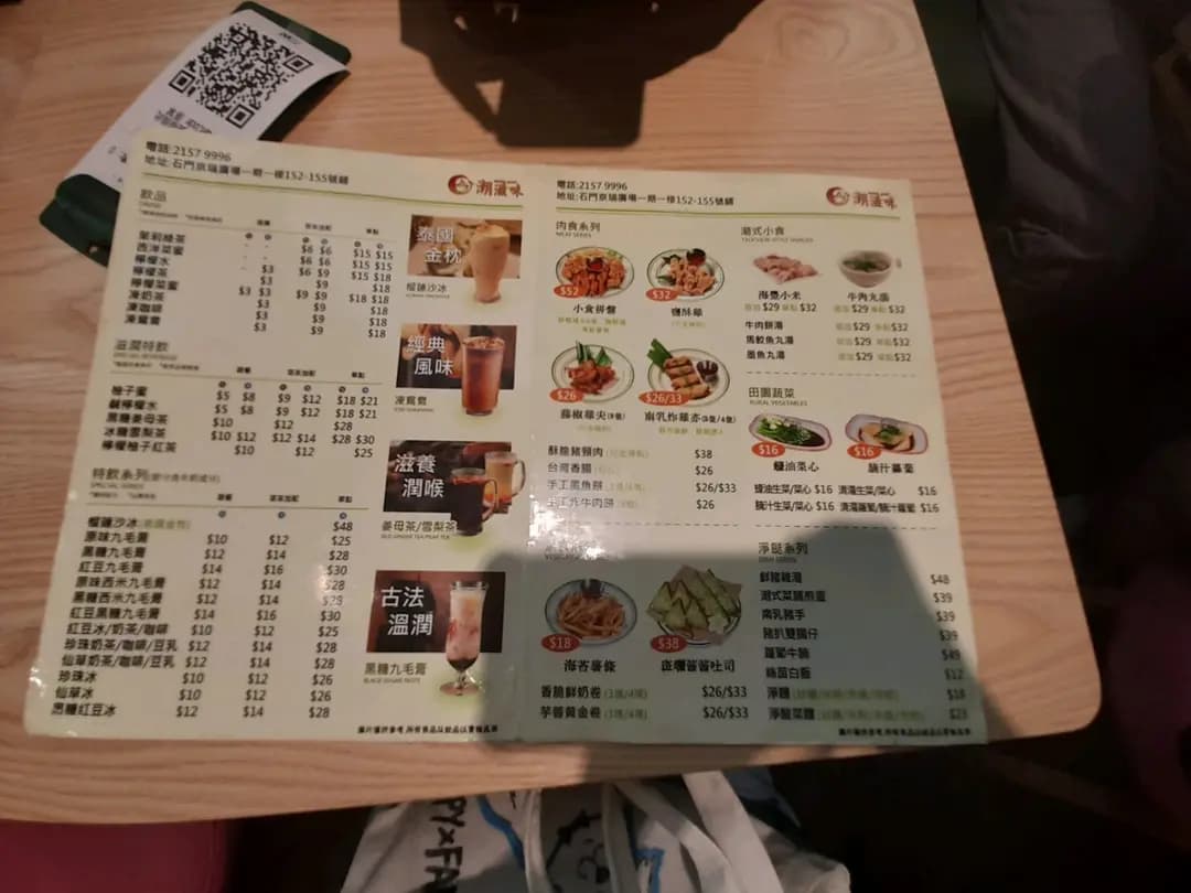 潮滋味 photo 2