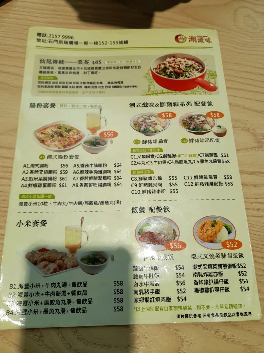 潮滋味 photo 3