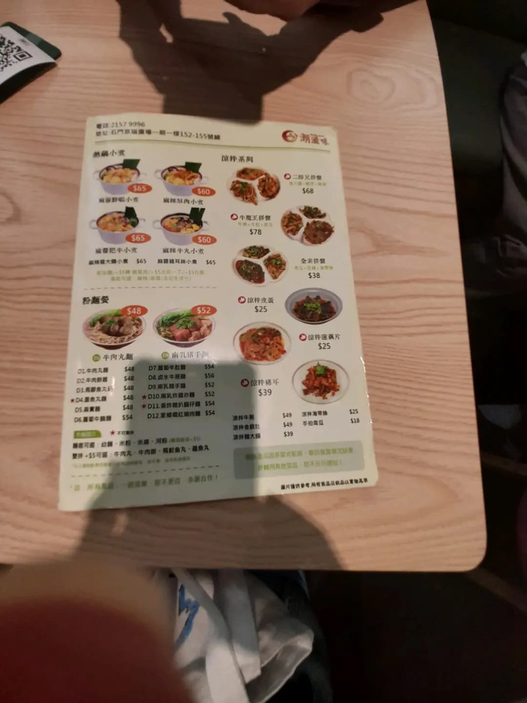 潮滋味 photo 4
