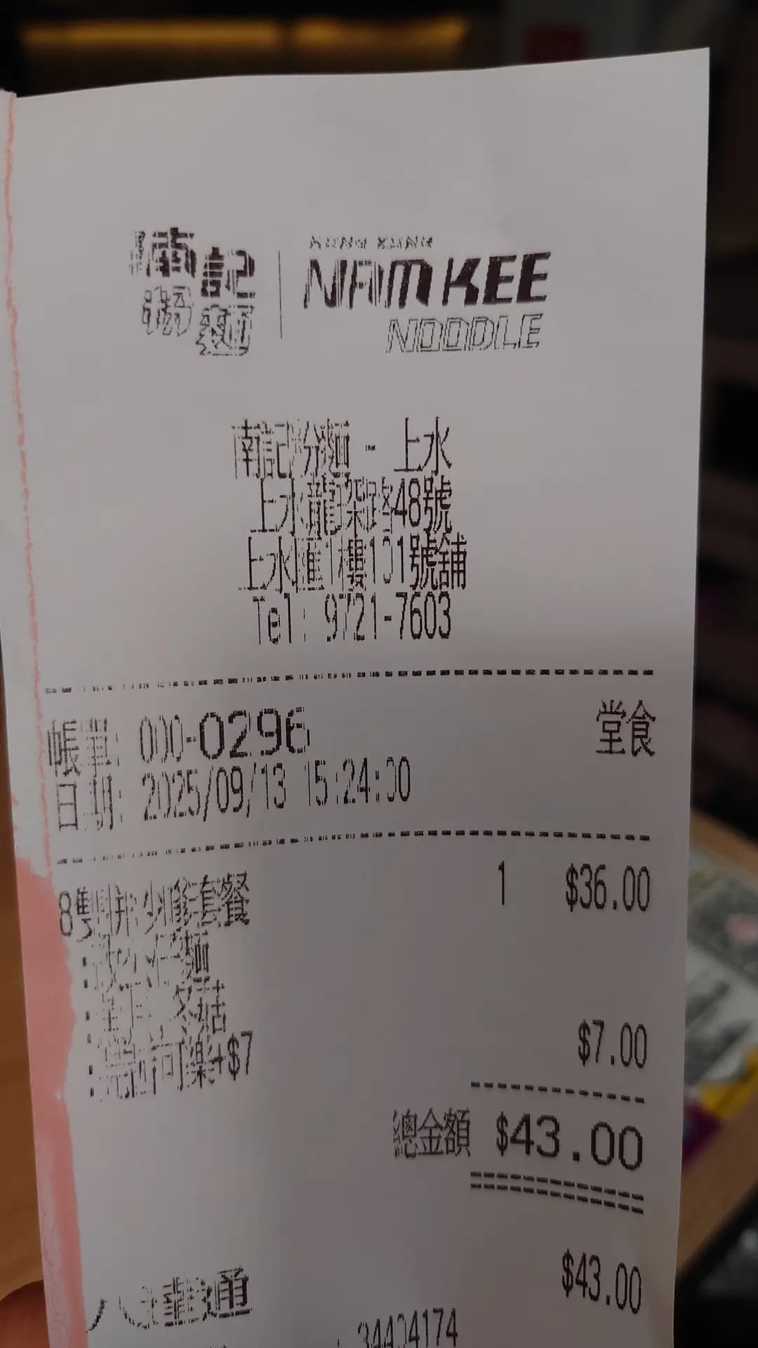 南記粉麵 (上水匯) photo 4
