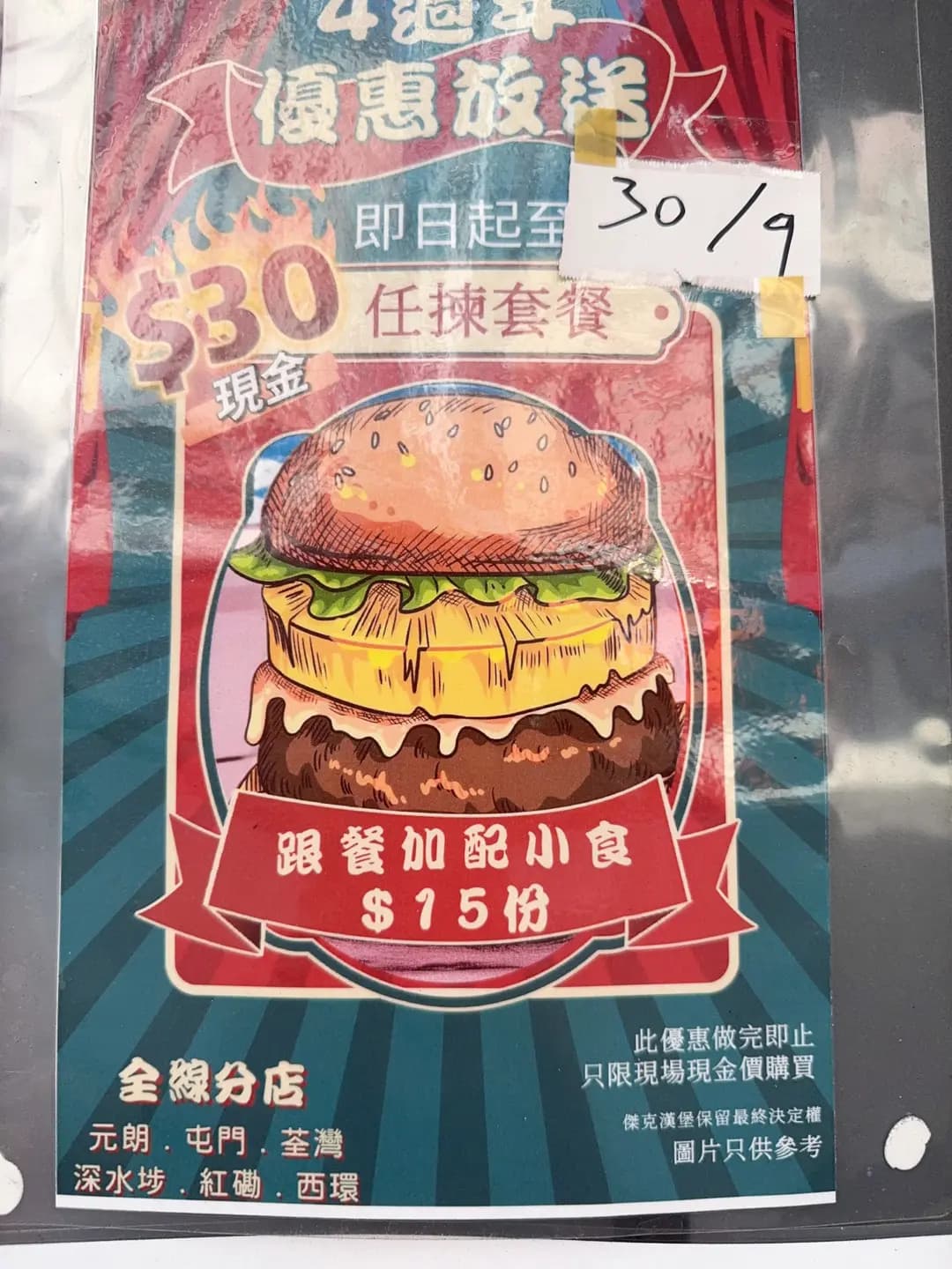 傑克漢堡 (威信大廈) photo 6