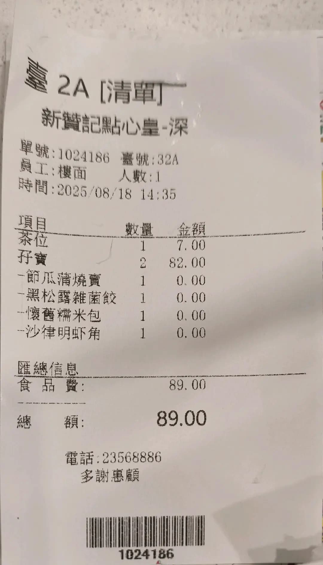 新贊記點心皇 photo 7