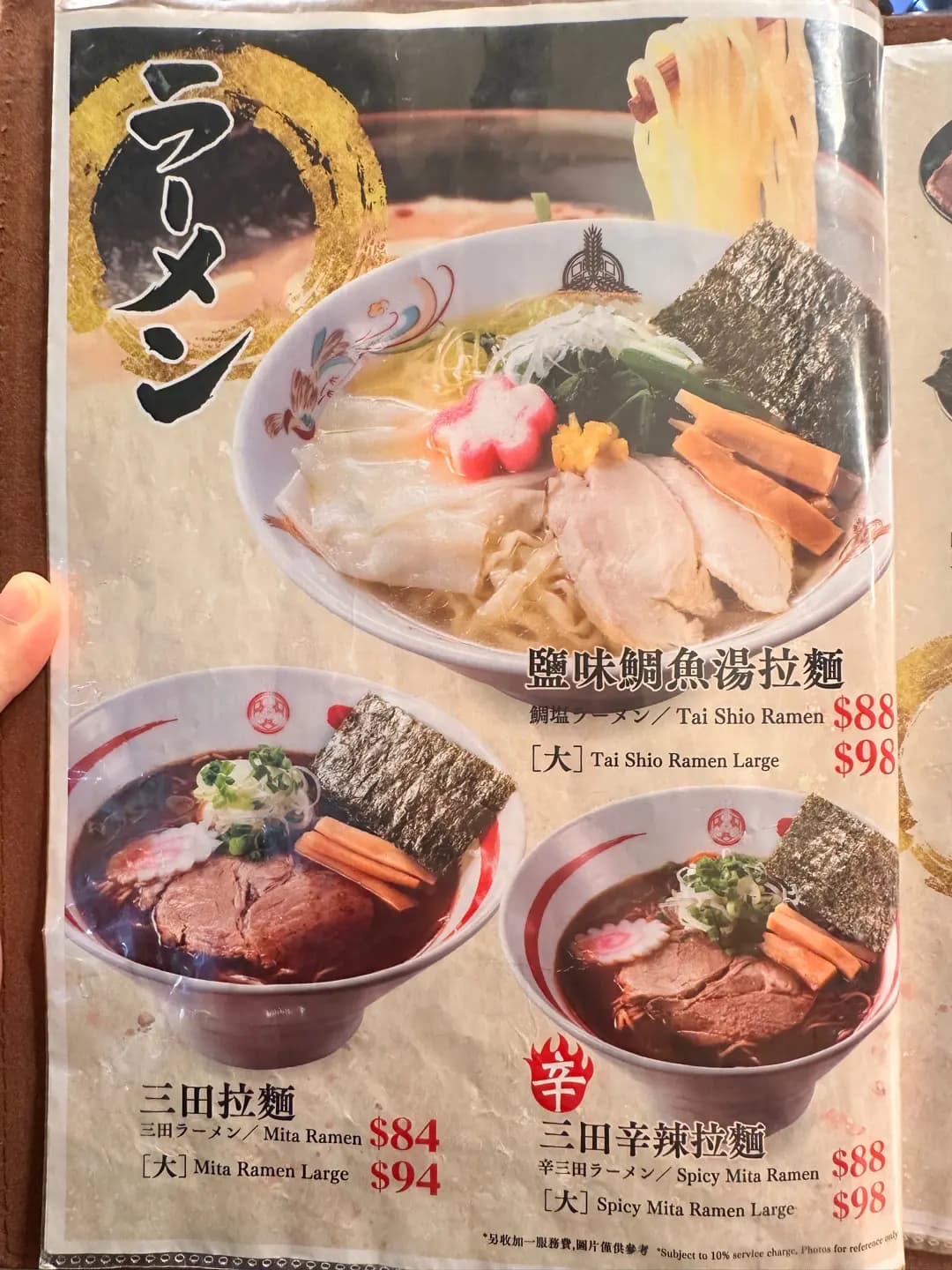 三田製麵所 (K11購物藝術館) photo 5
