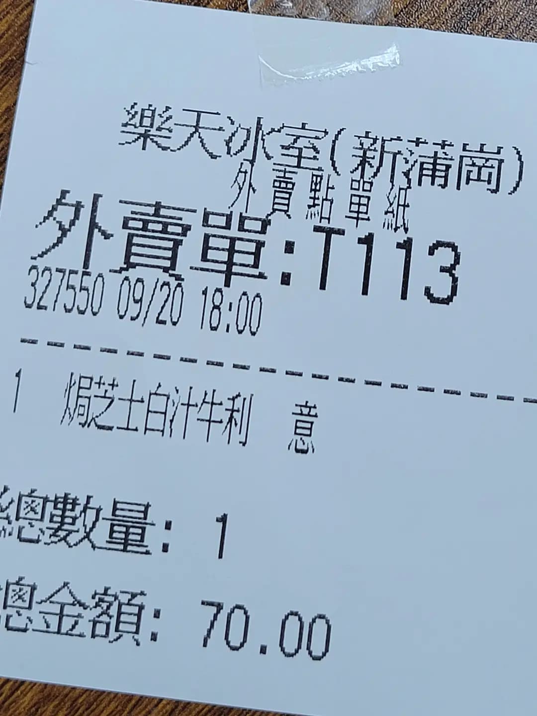 樂天冰室 (萬迪廣場) photo 5