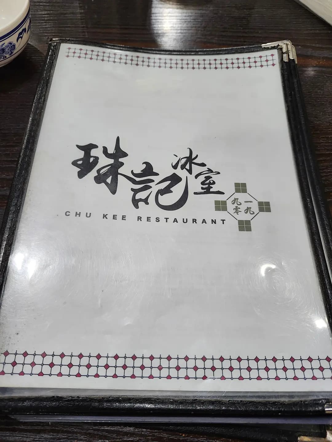 珠記冰室 photo 8