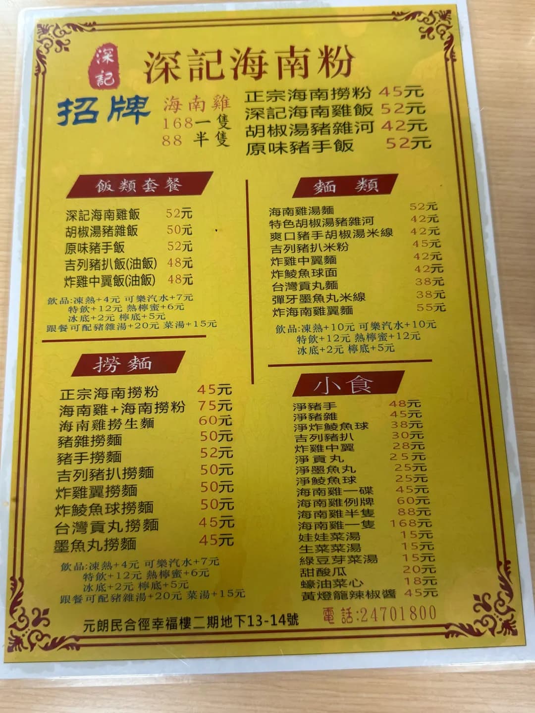 深記海南粉 photo 7