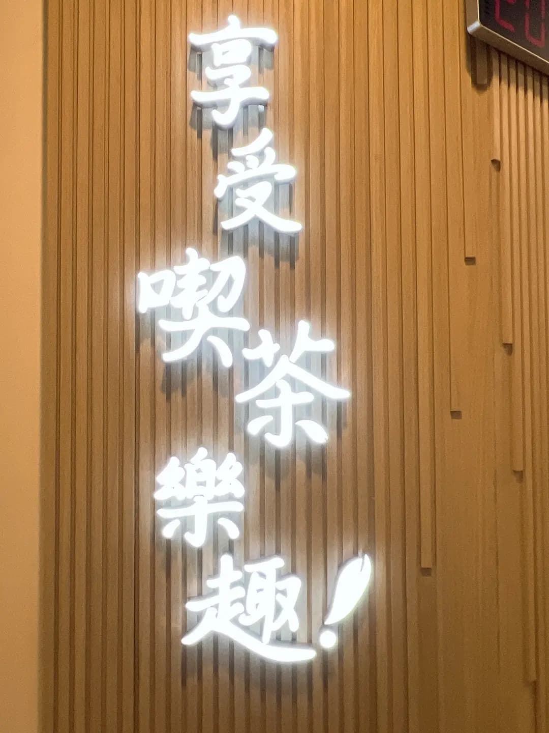 天仁茗茶 (朗豪坊) photo 8