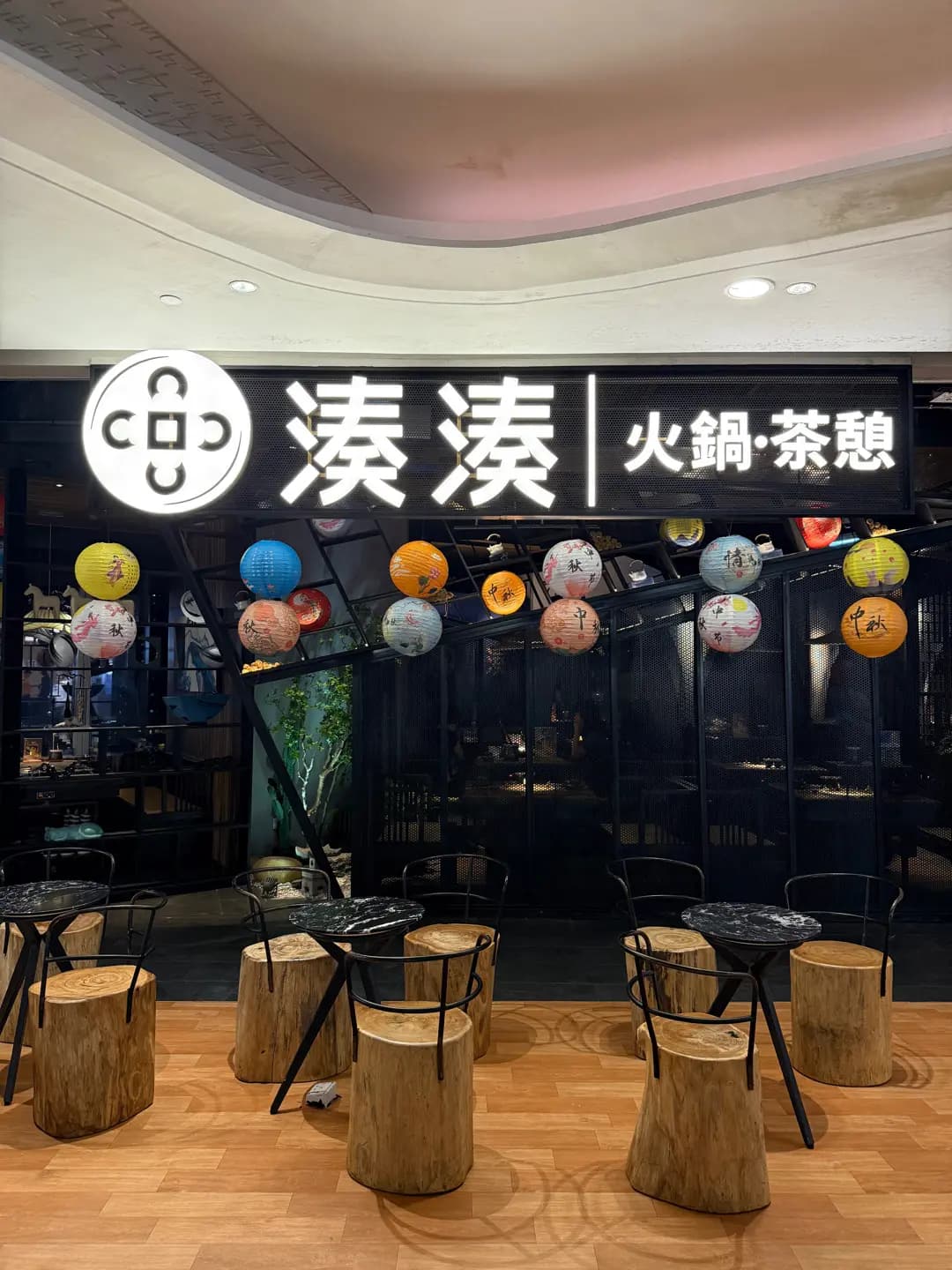 湊湊火鍋‧茶憩 (希慎廣場) photo 6