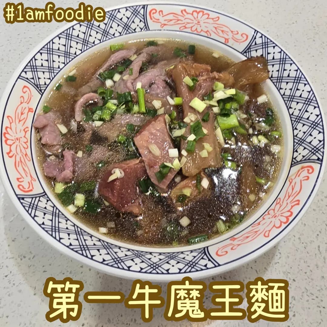 第一雲吞麵 photo 3