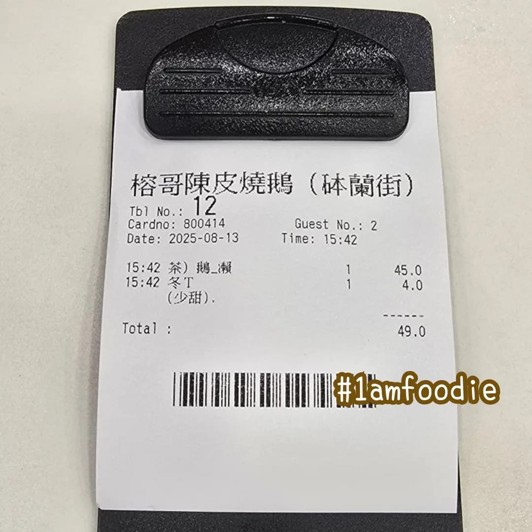 榕哥陳皮燒鵝 photo 3