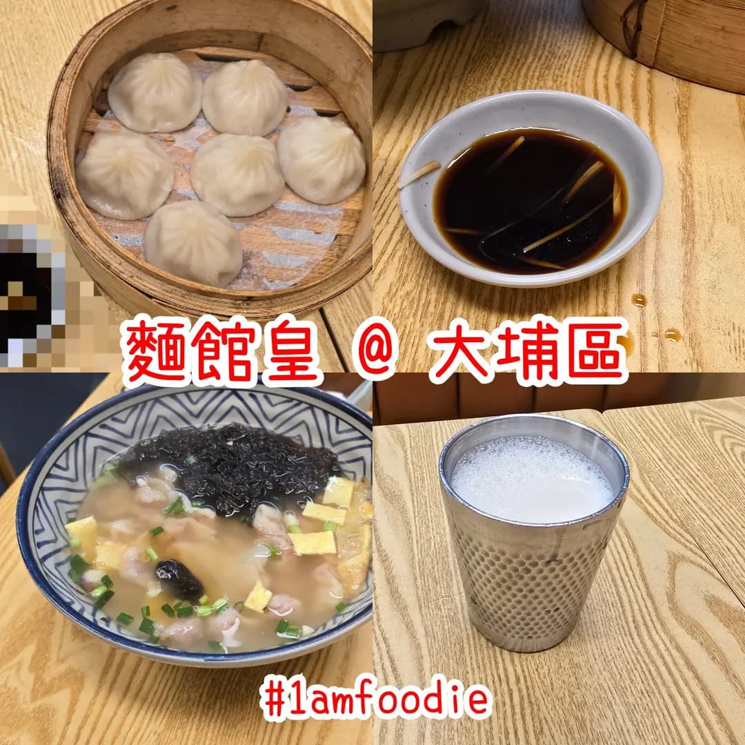 麵館皇 photo 4