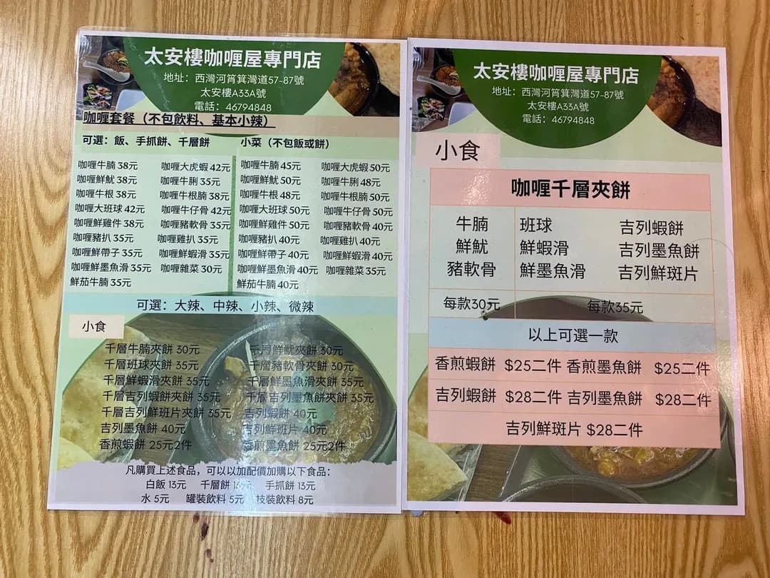 太安樓咖喱專門店 photo 5