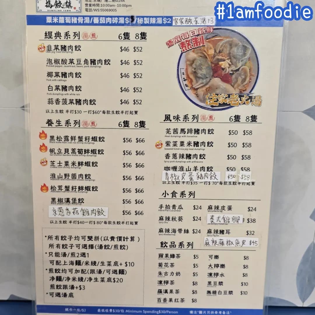 搞餃鎮 photo 5
